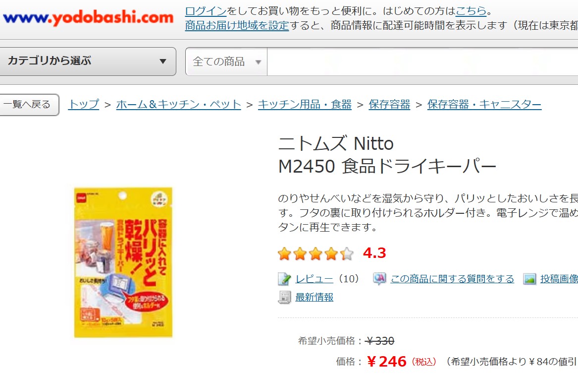 乾燥剤　ヨドバシ