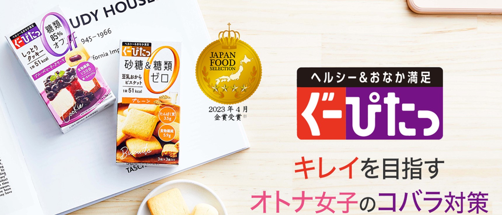ぐーぴた