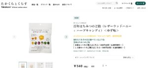 たかくらオンラインショップ