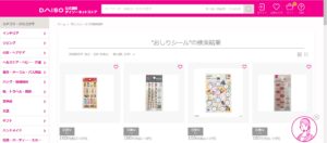 ダイソーおしりシール