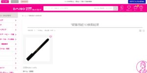 ダイソー硬筆用紙