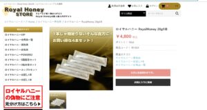 ロイヤルハニー