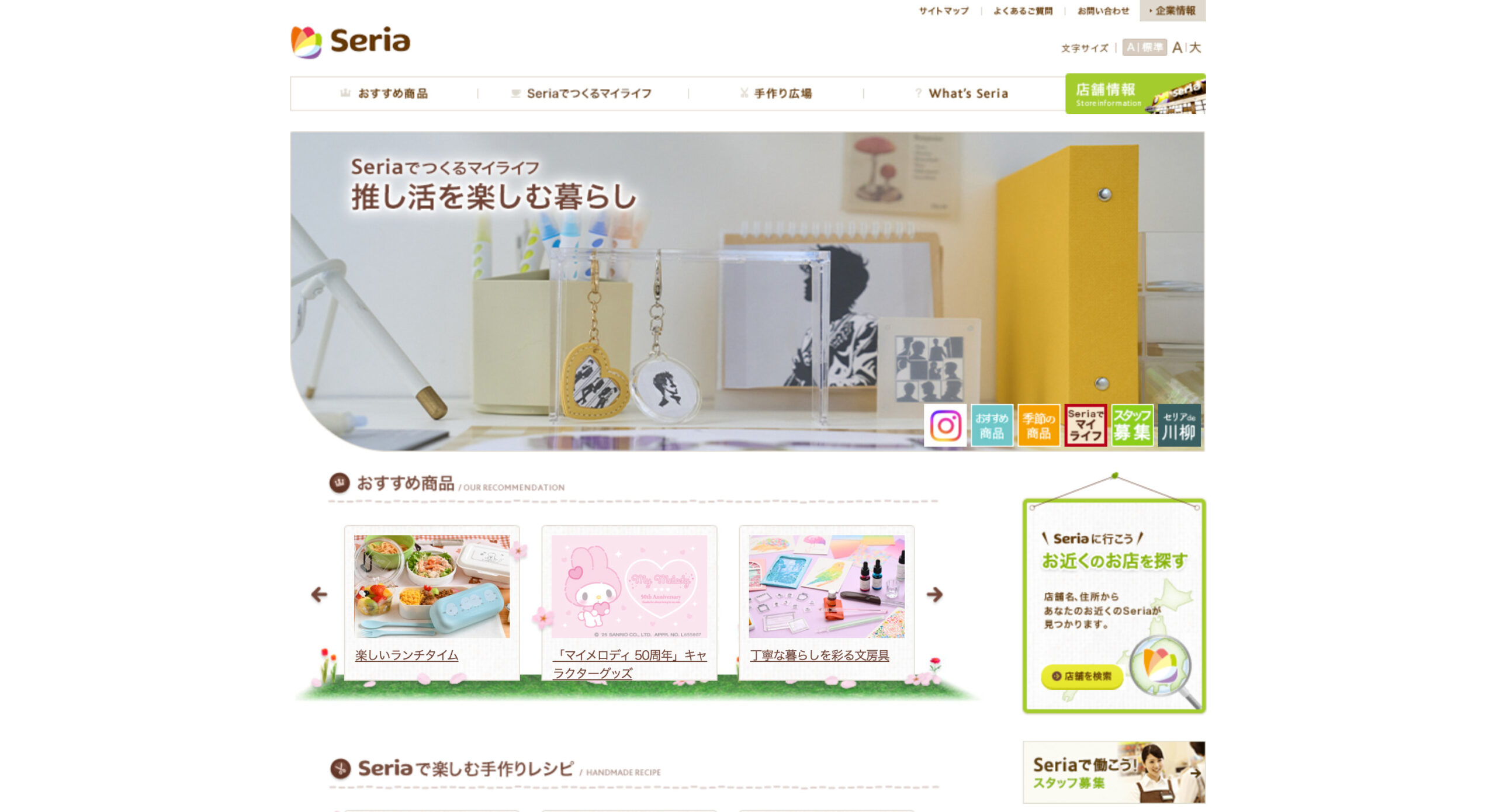 セリア