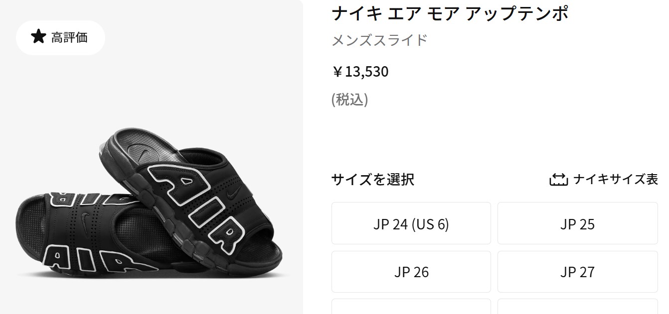 NIKE JAPAN