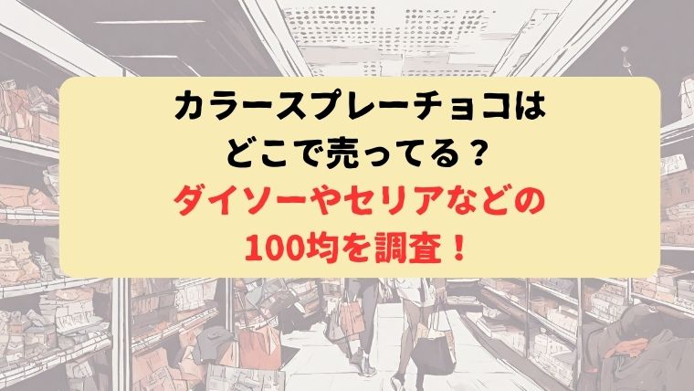 アイキャッチ