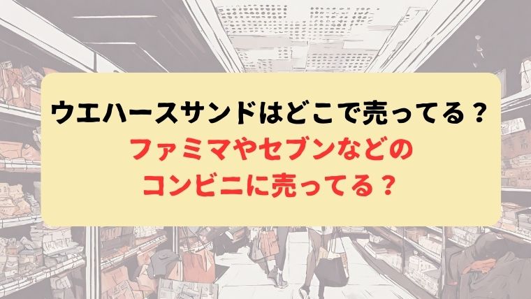 アイキャッチ