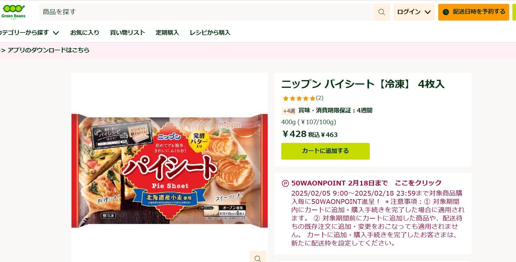 グリーンビーンズ