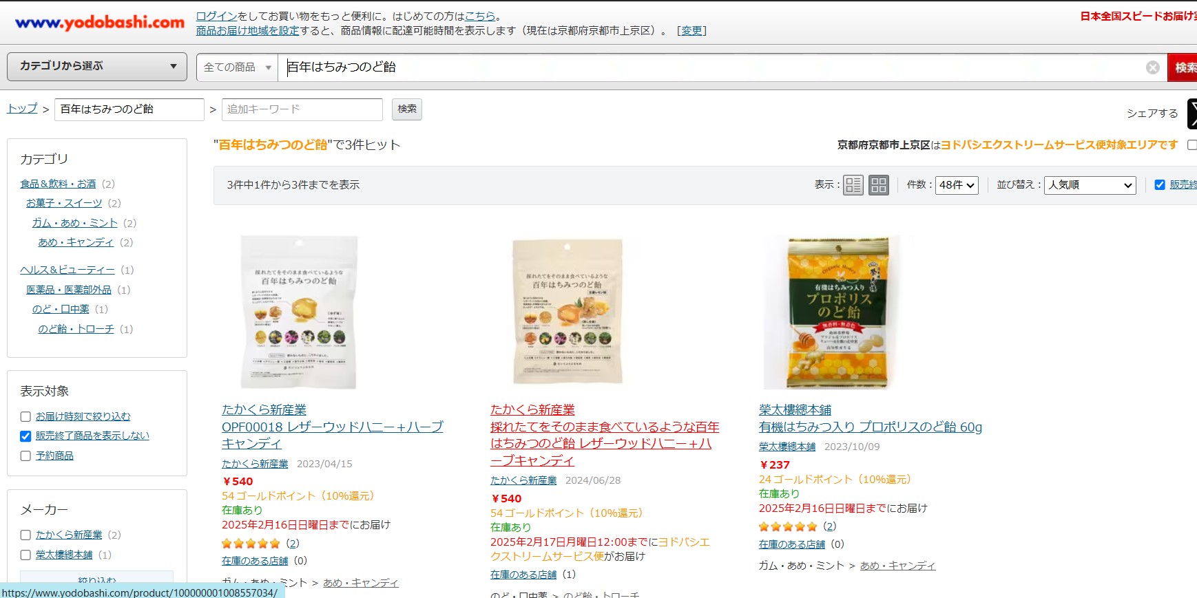 ヨドバシはちみつのど飴