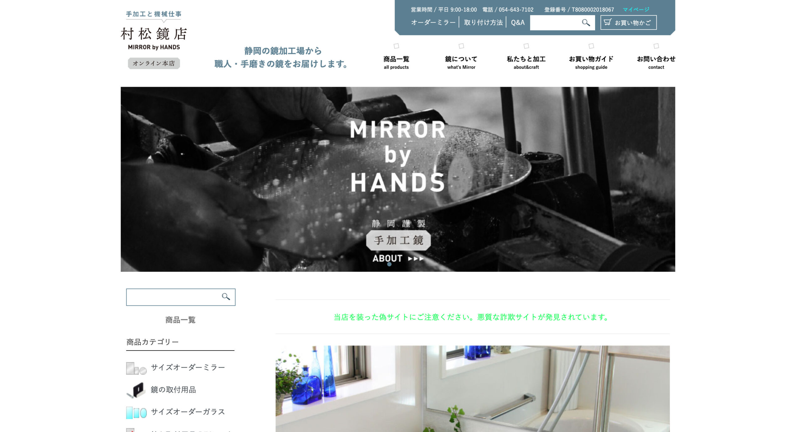 村松鏡店