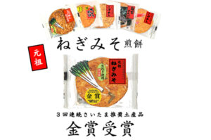 ねぎみそ煎餅