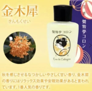 舞妓夢コロン金木犀