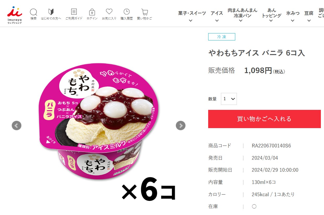 やわもちアイス　オンラインショップ