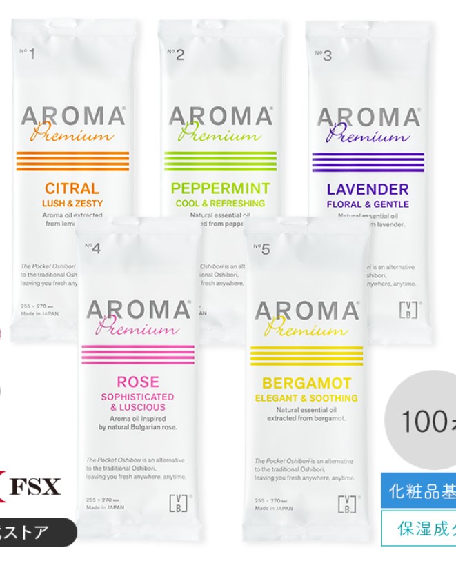 アロマおしぼり