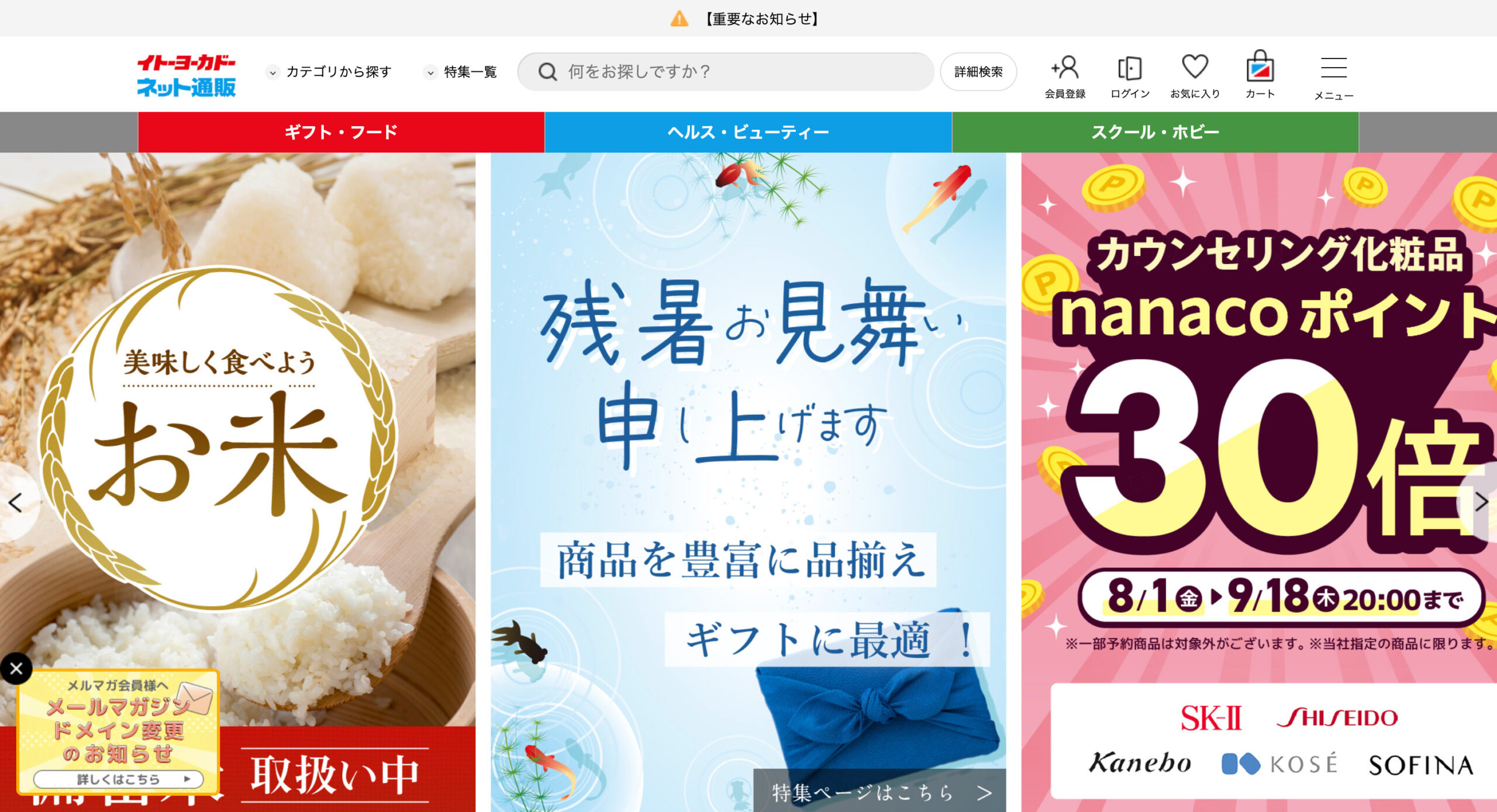 イトーヨーカドーネット通販