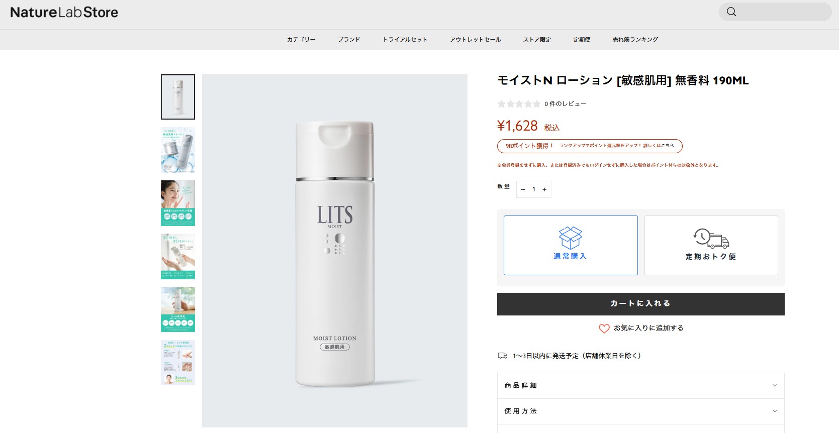 リッツオンラインストア