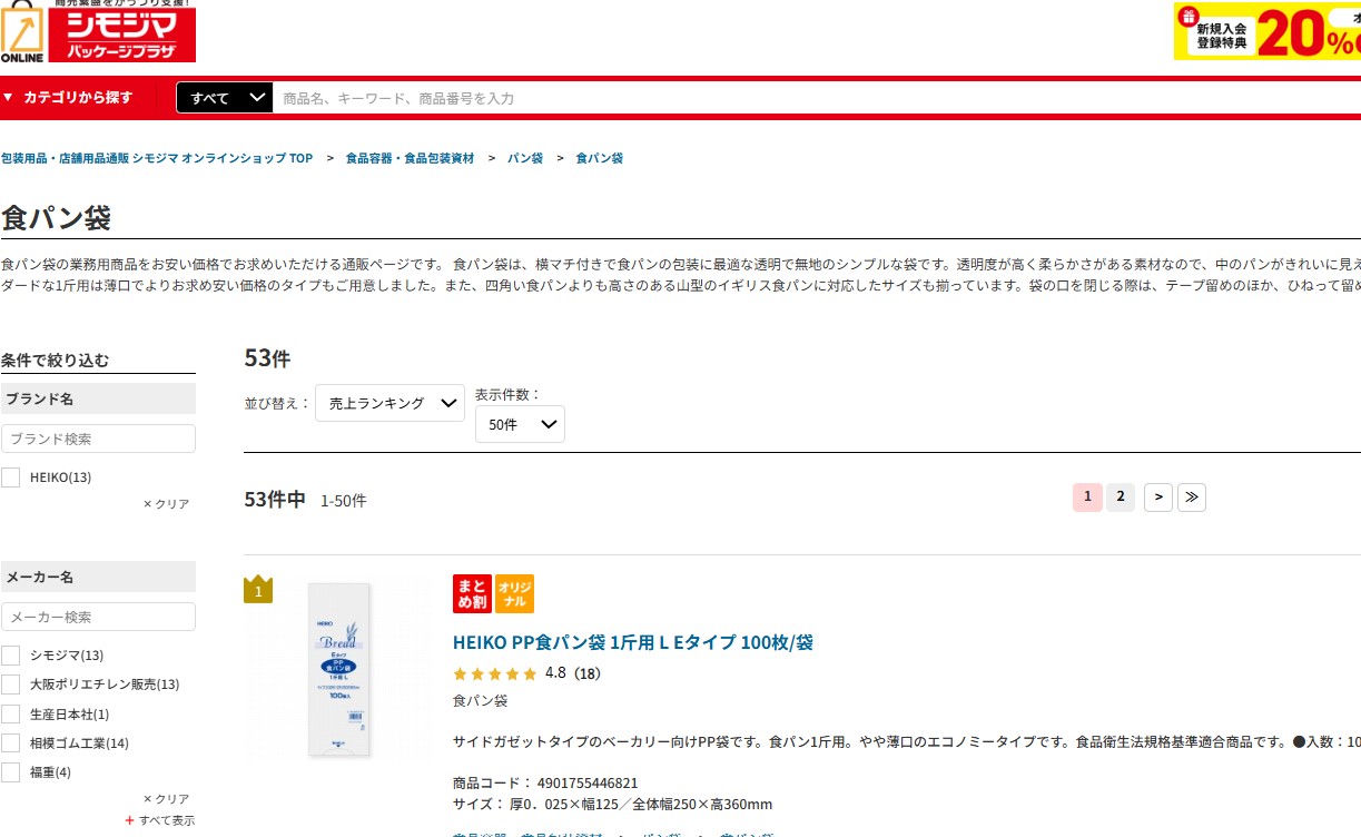 シモジマオンライン