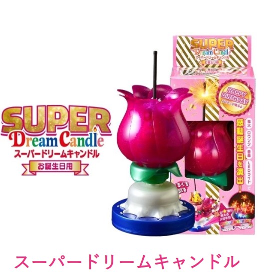 ドリームキャンドル