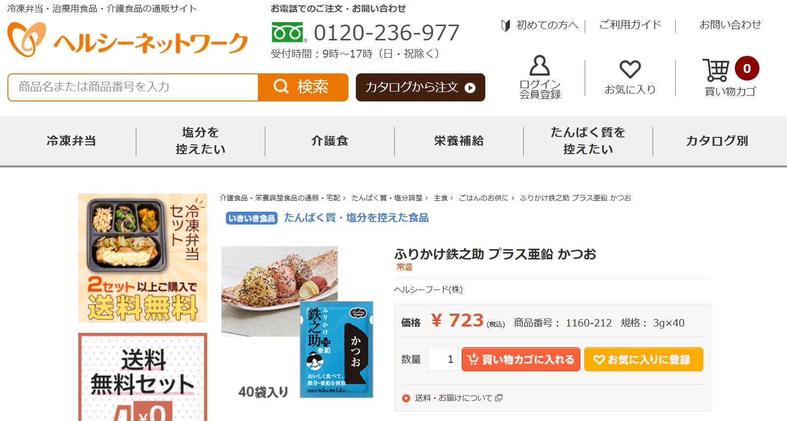 ヘルシーネットワーク