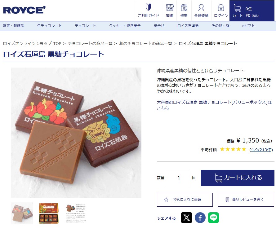 ロイズオンラインショップ