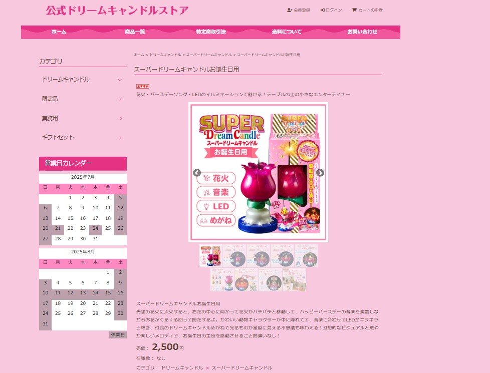 公式オンラインストア