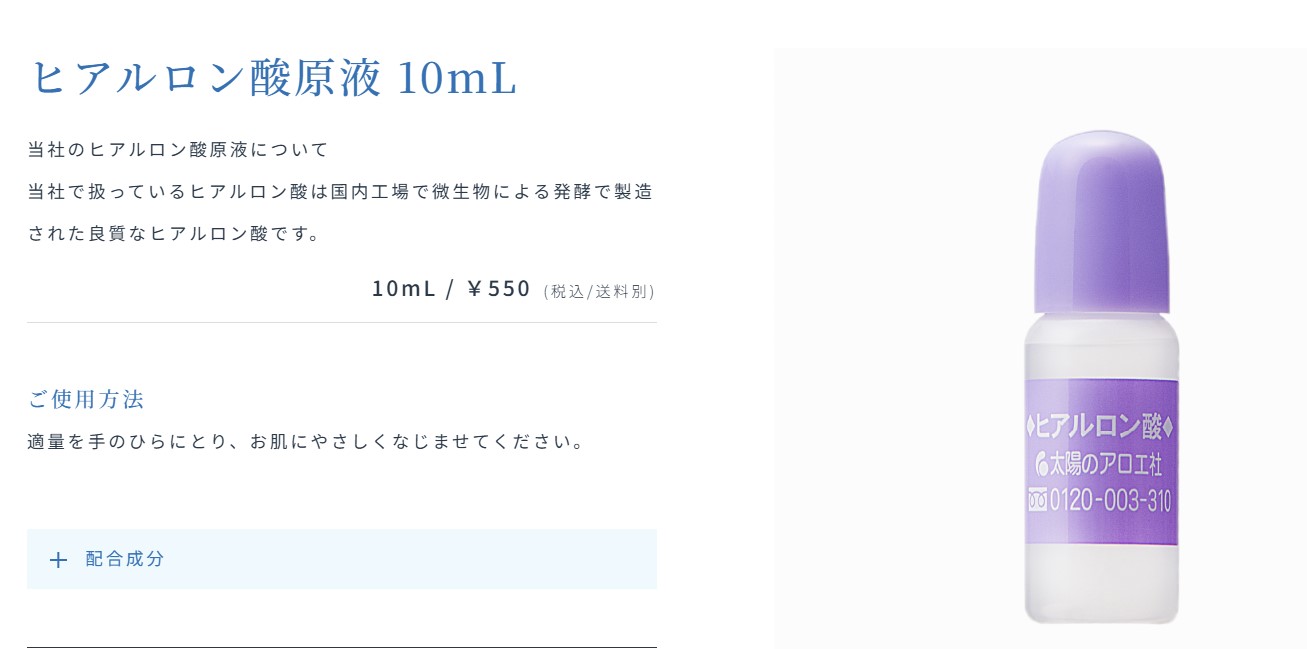 太陽のアロエ社