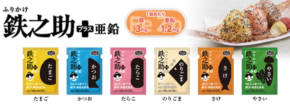 鉄之助ふりかけ