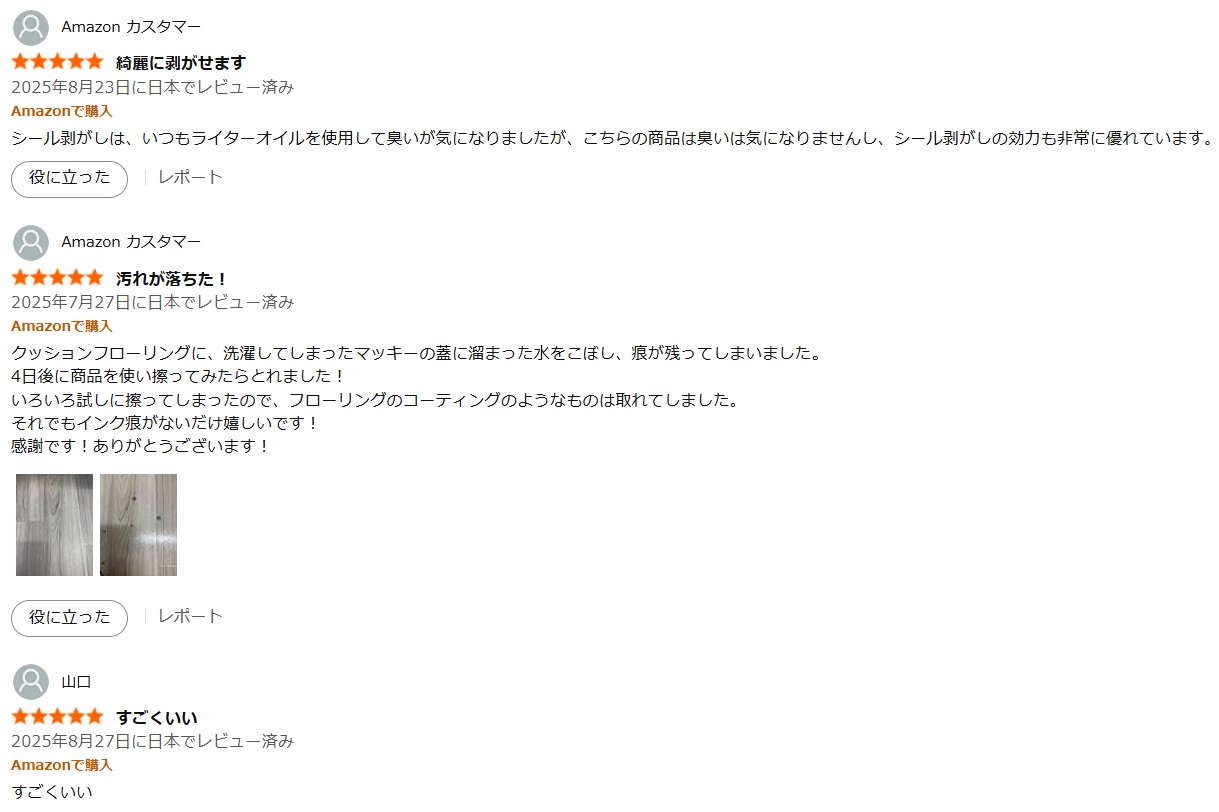 良い口コミ