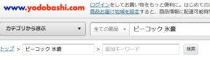 ピーコック氷嚢 ヨドバシ