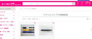 ダイソー