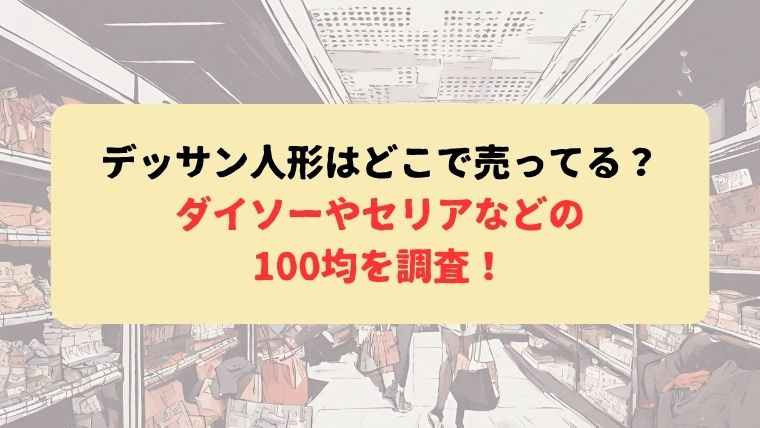 アイキャッチ