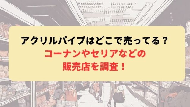 アイキャッチ