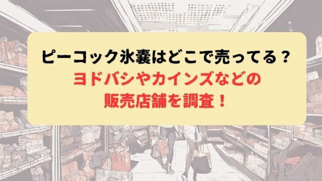 アイキャッチ