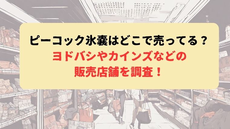 アイキャッチ