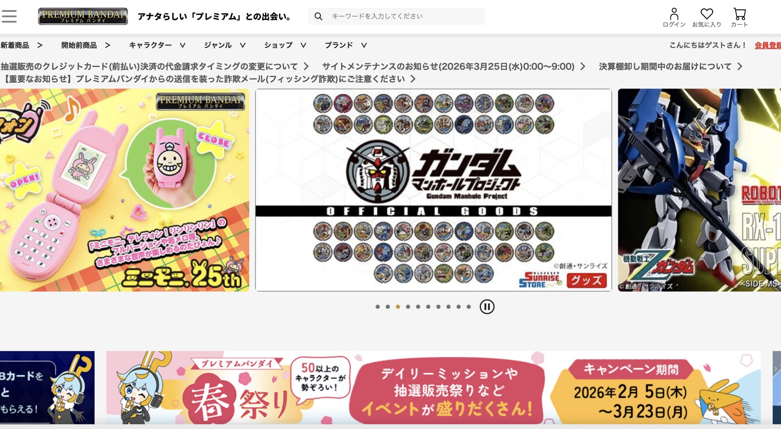 プレミアムバンダイ