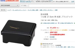 うなぎ重箱　ヨドバシ