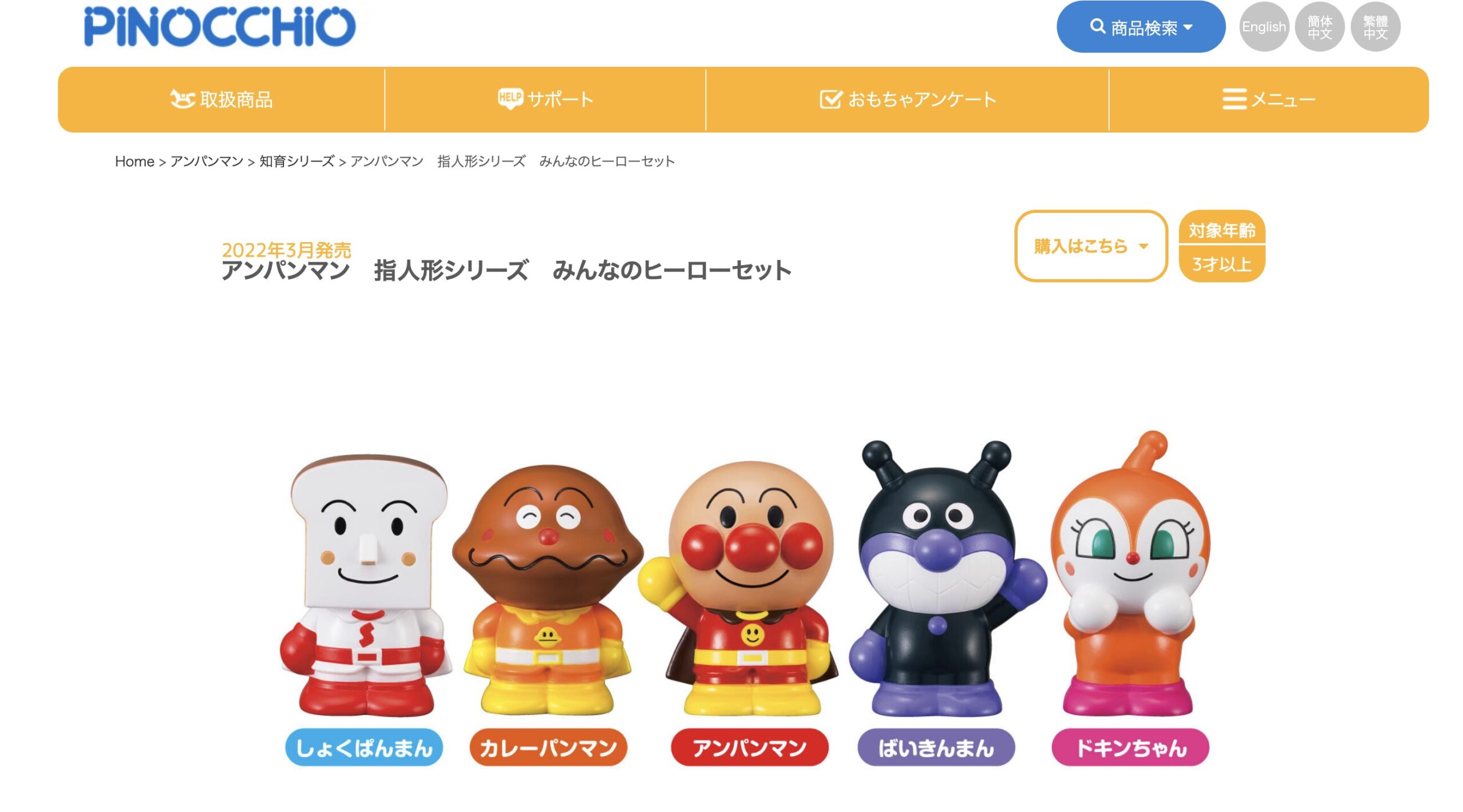 アンパンマン指人形