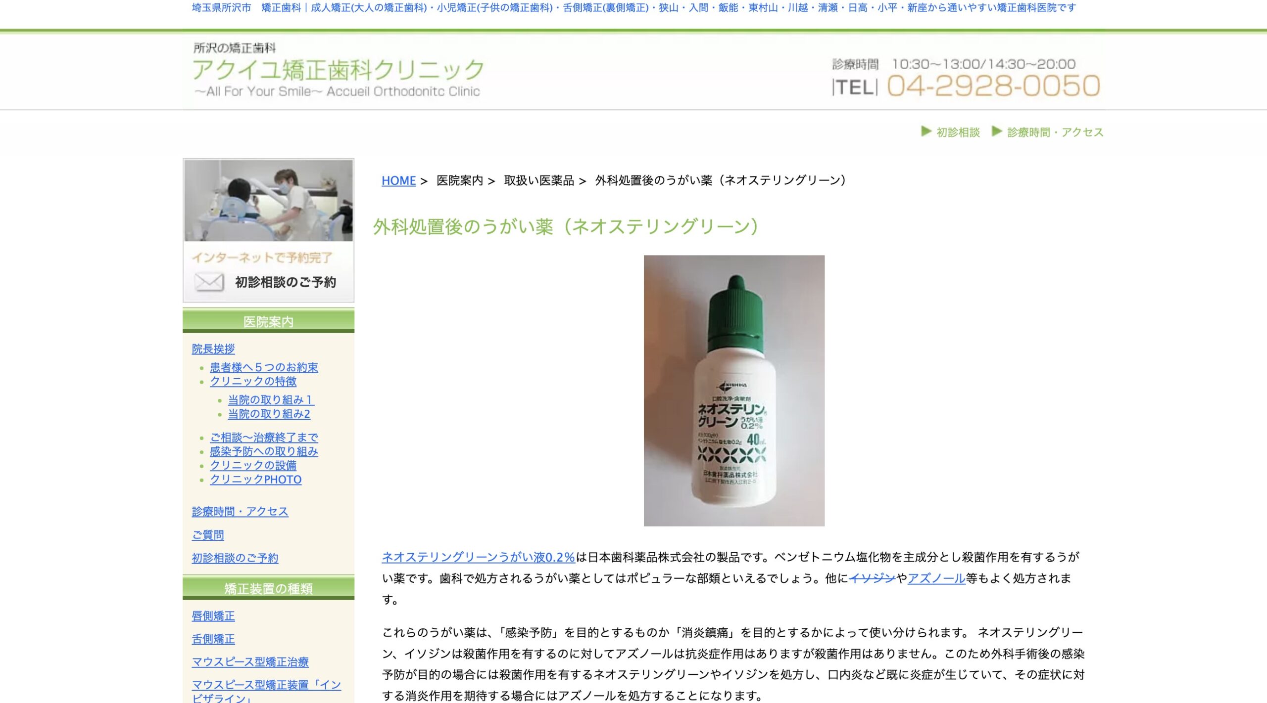 ネオステリングリーン