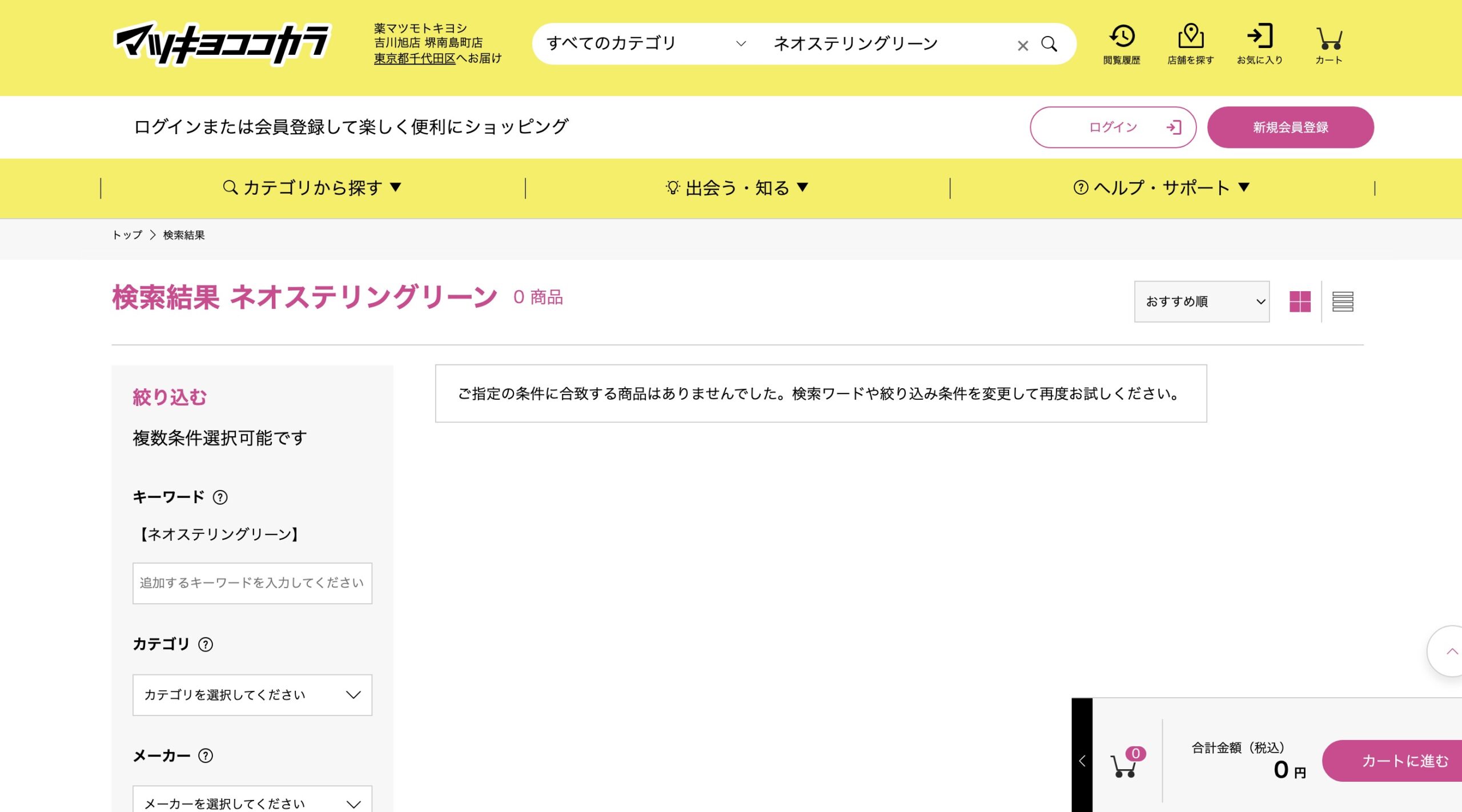 マツモトキヨシ