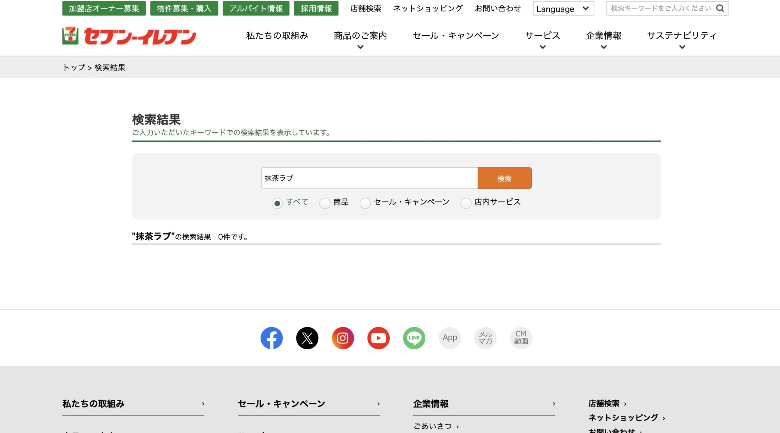 セブンイレブン