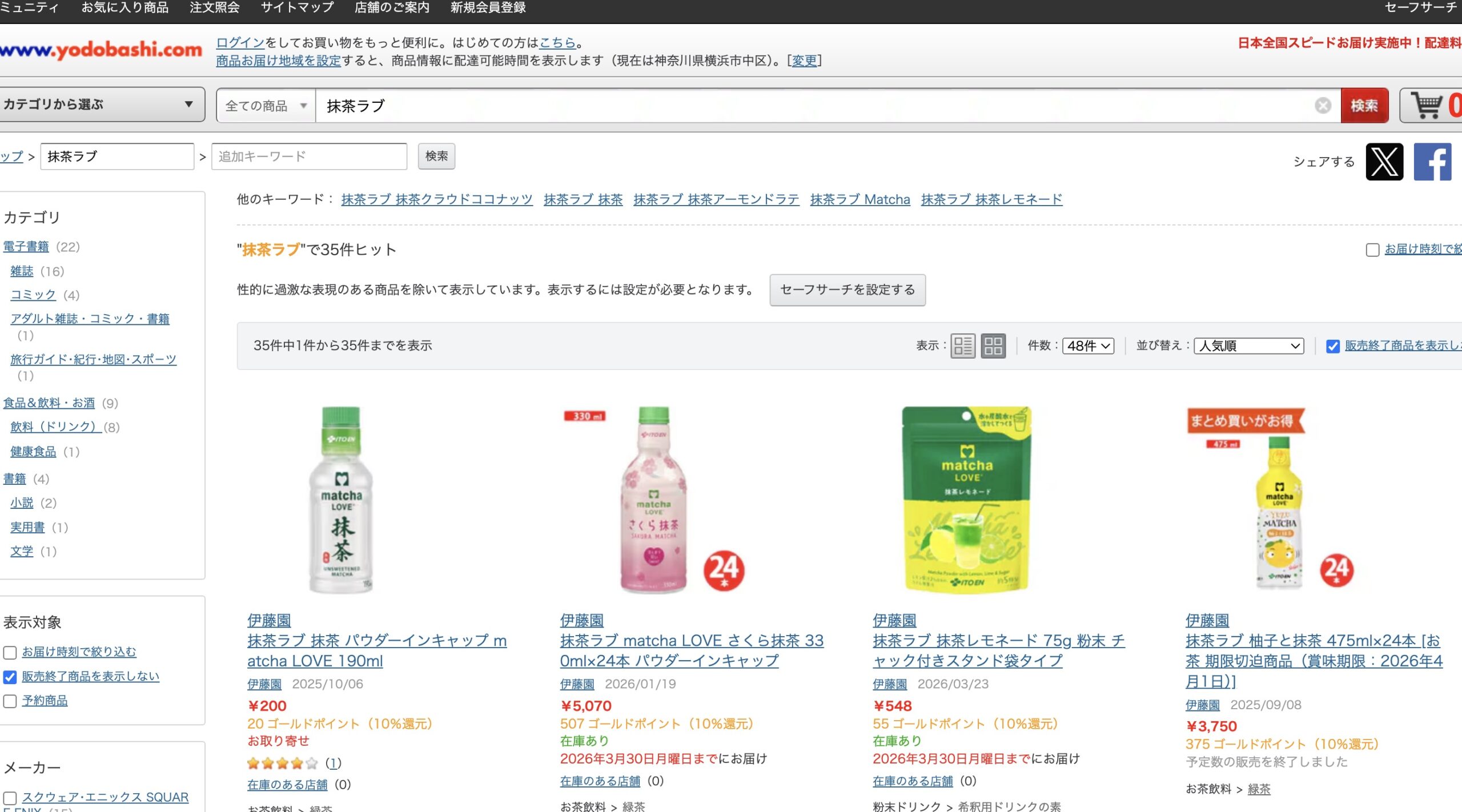 ヨドバシカメラ