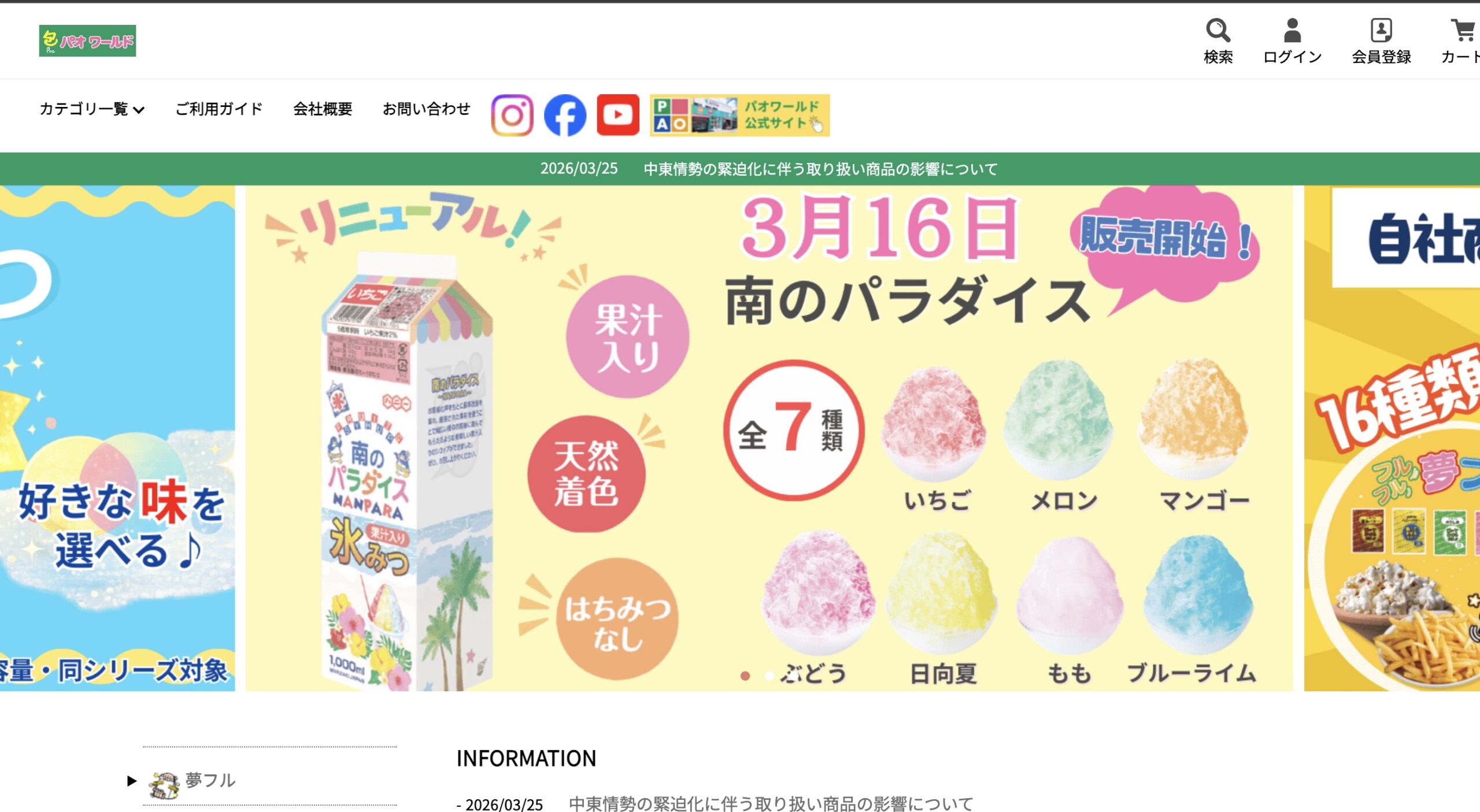 パオワールド