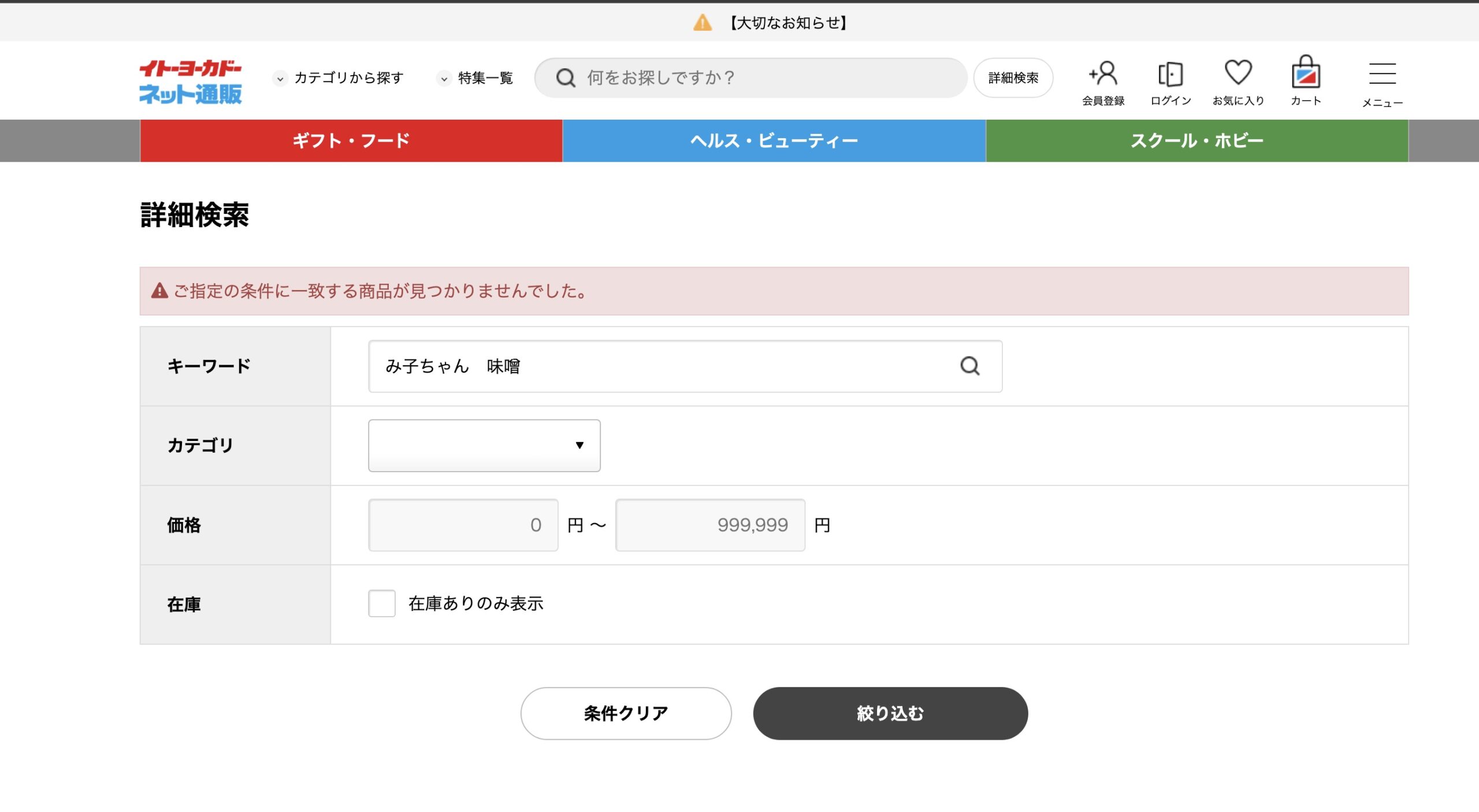 イトーヨーカドー