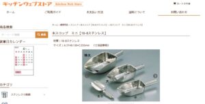 キッチンウェブストア