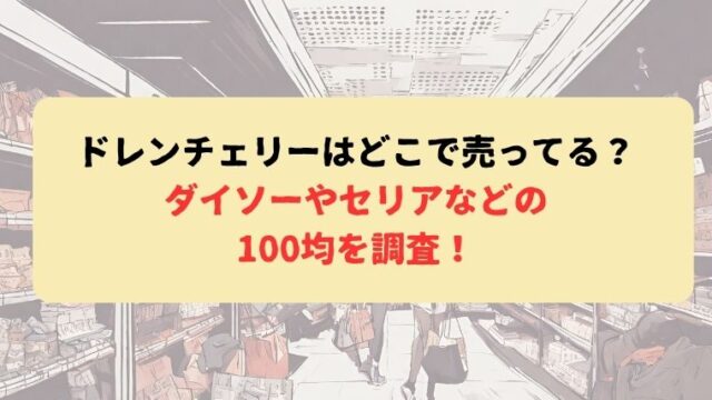 アイキャッチ