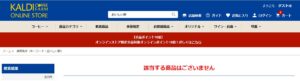 カルディ