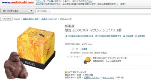 ゴリラチョコ
