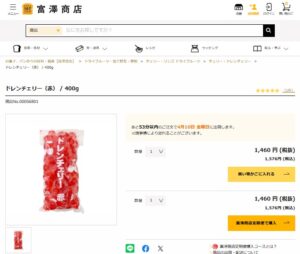 富澤商店オンラインストア