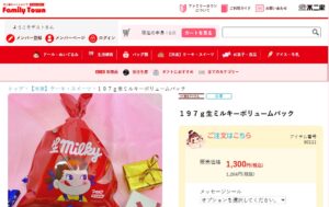 生ミルキー